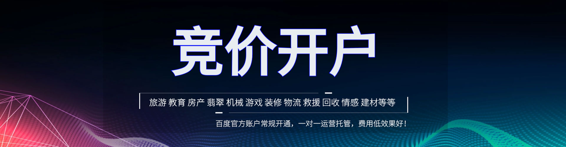 阿克苏竞价端口开户